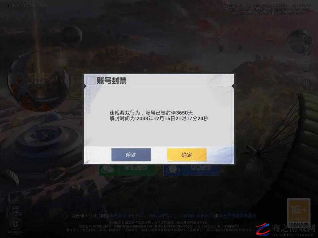 绝地求生封号后怎么重新购买账号